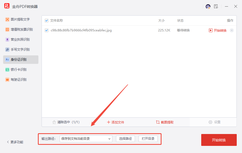 识别身份证6