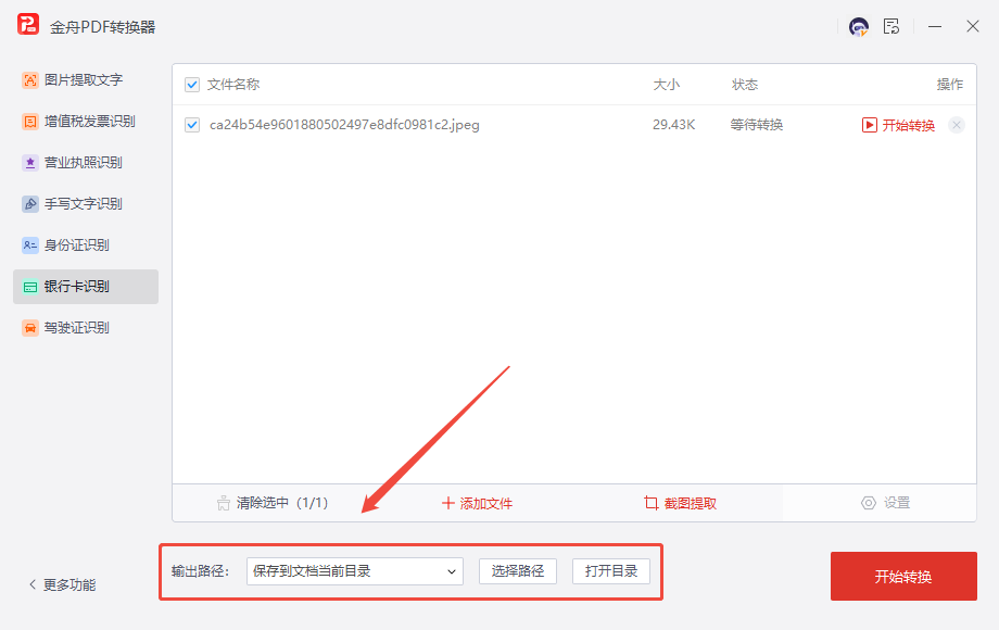 识别银行卡6