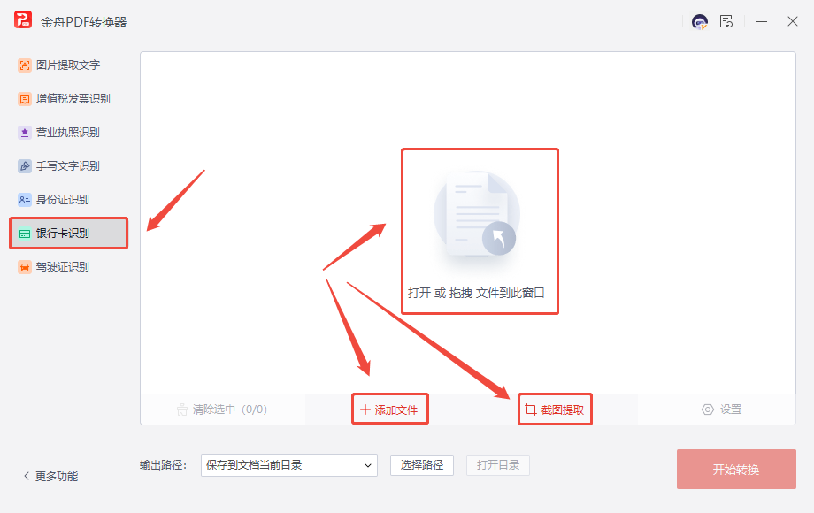 识别银行卡4