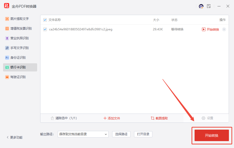 识别银行卡7
