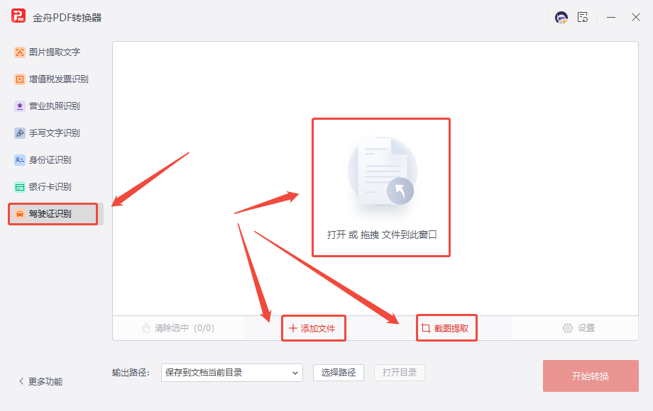 识别驾驶证4