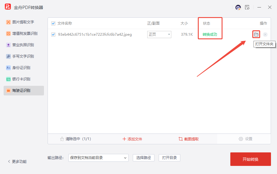 识别驾驶证9