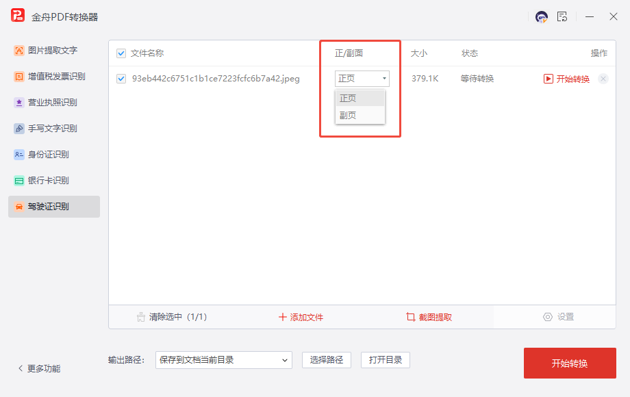 识别驾驶证6
