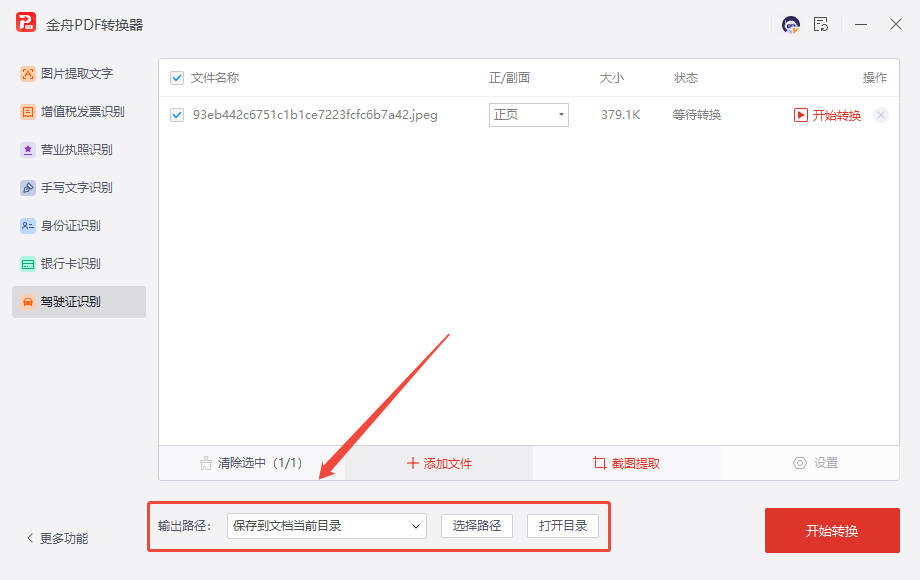 识别驾驶证7