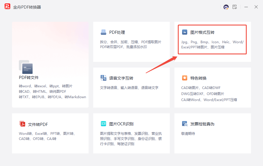 图片格式转换3
