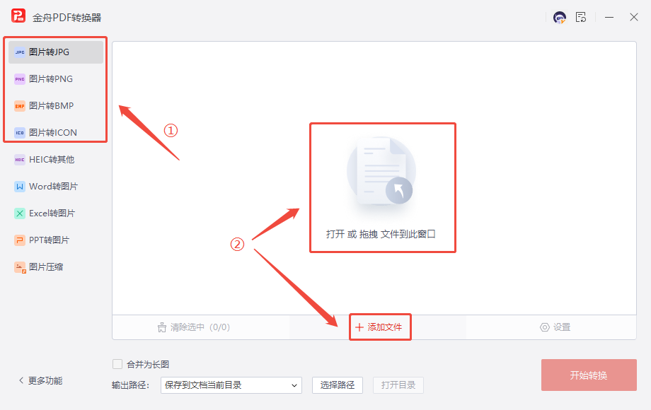 图片格式转换4