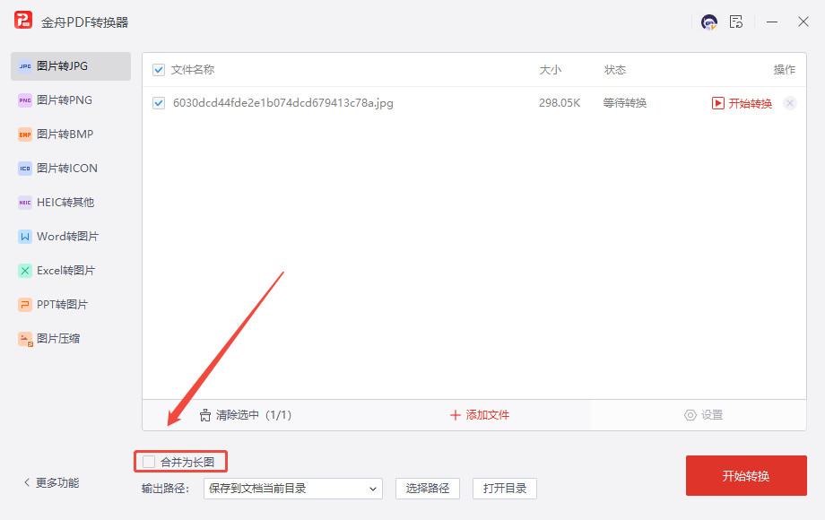 图片格式转换6