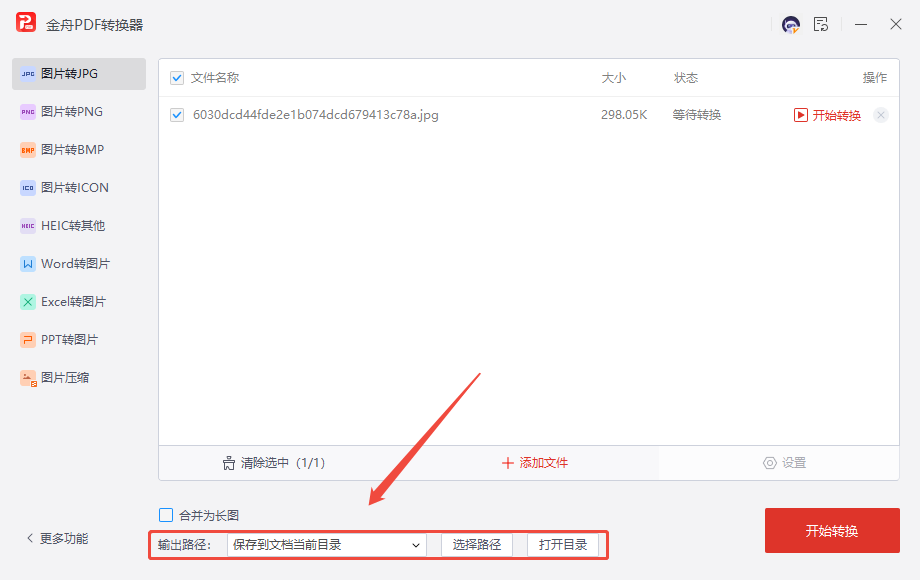 图片格式转换7