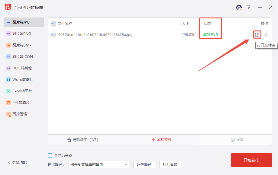 图片格式转换9