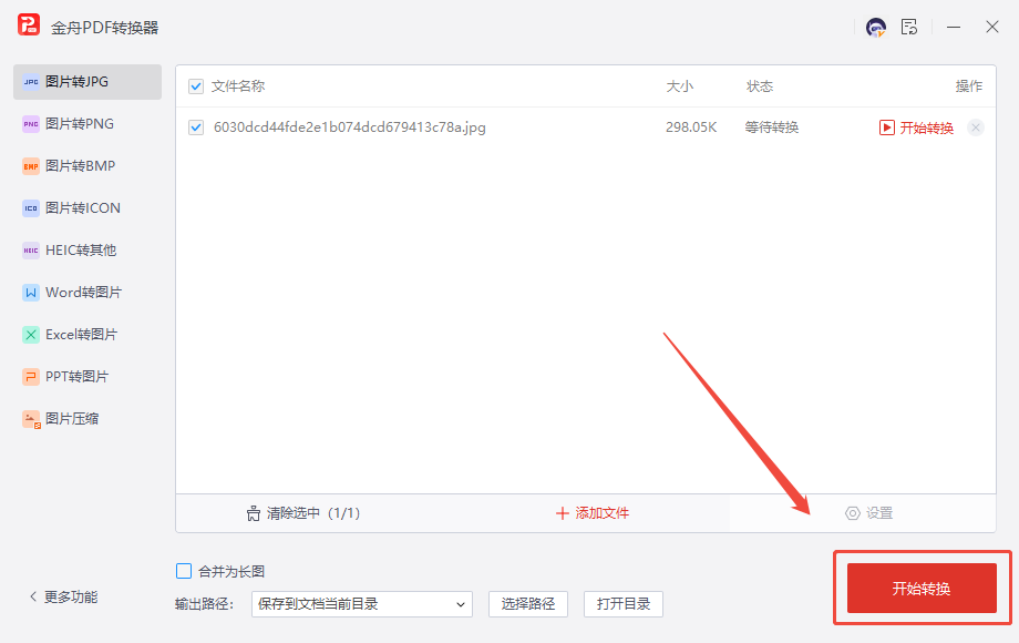 图片格式转换8
