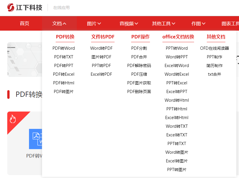 文件格式转换2