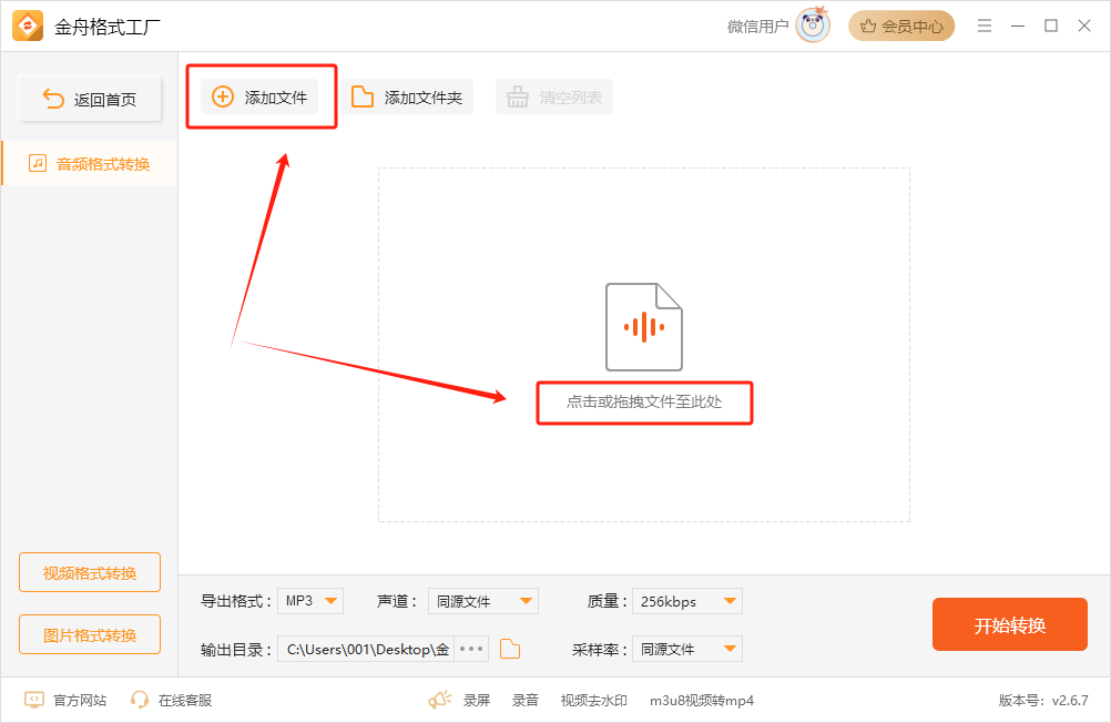 录音文件转换格式2