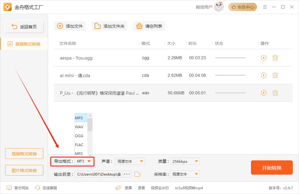 录音文件转换格式3