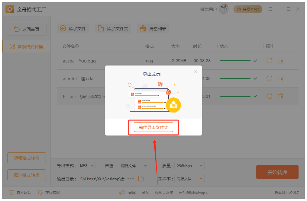 录音文件转换格式5