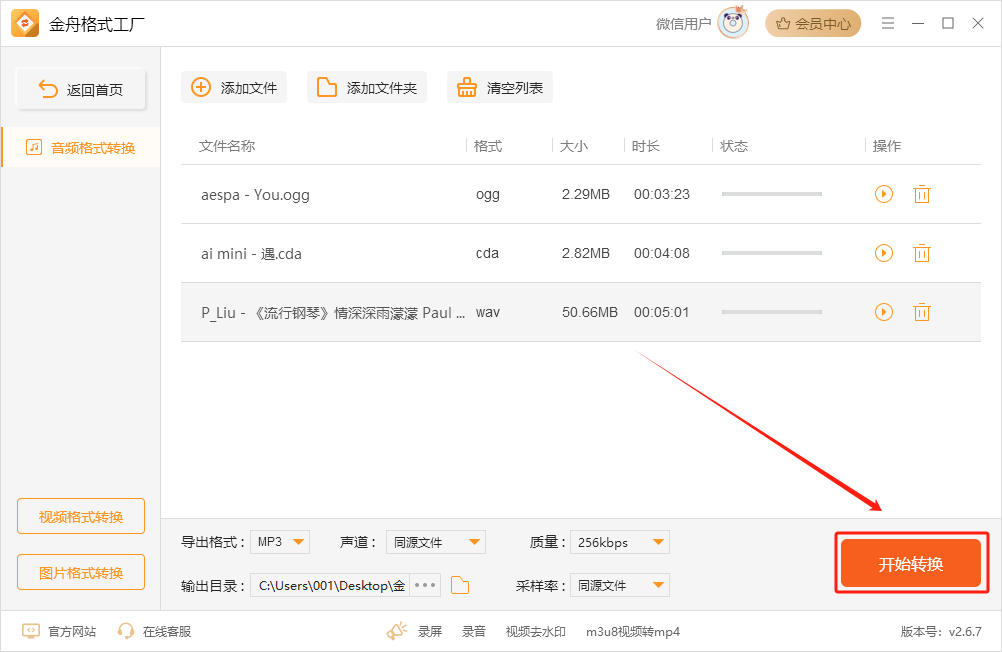 录音文件转换格式4