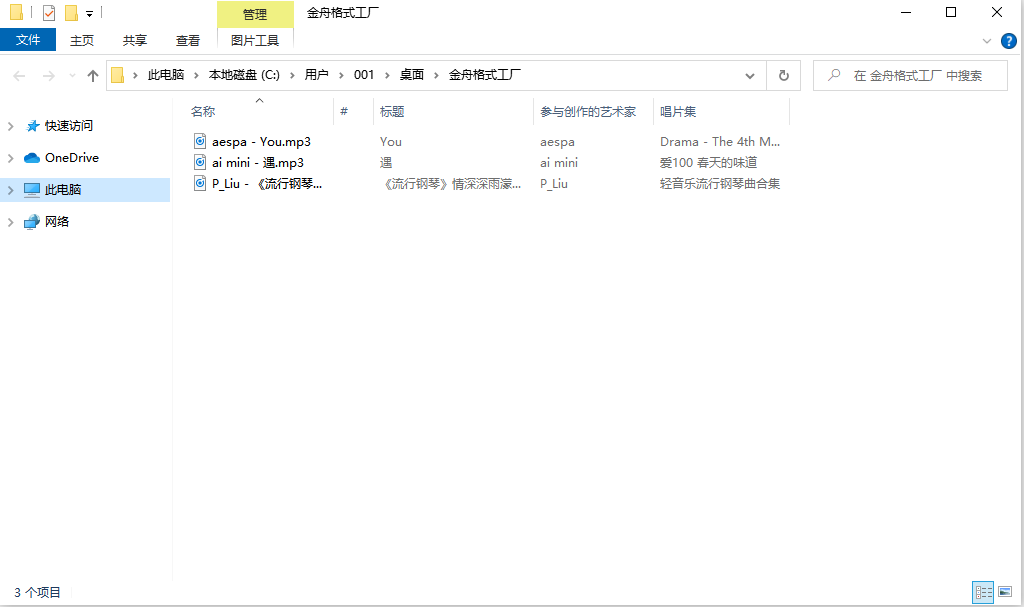 录音文件转换格式6