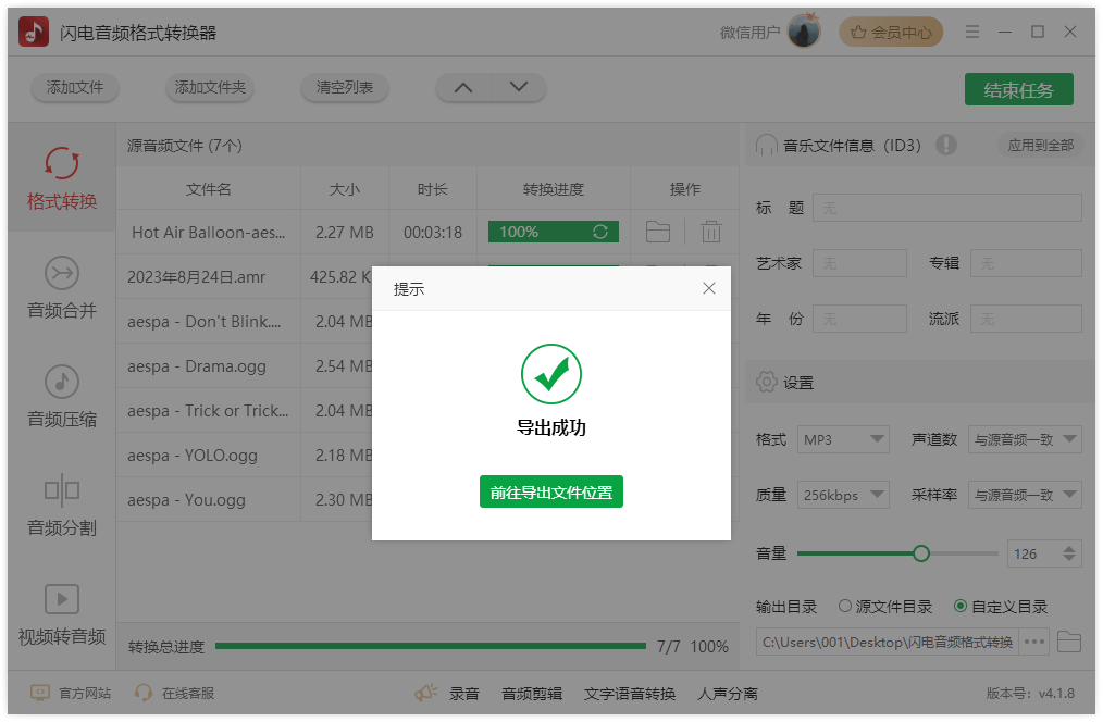 录音文件转换格式7