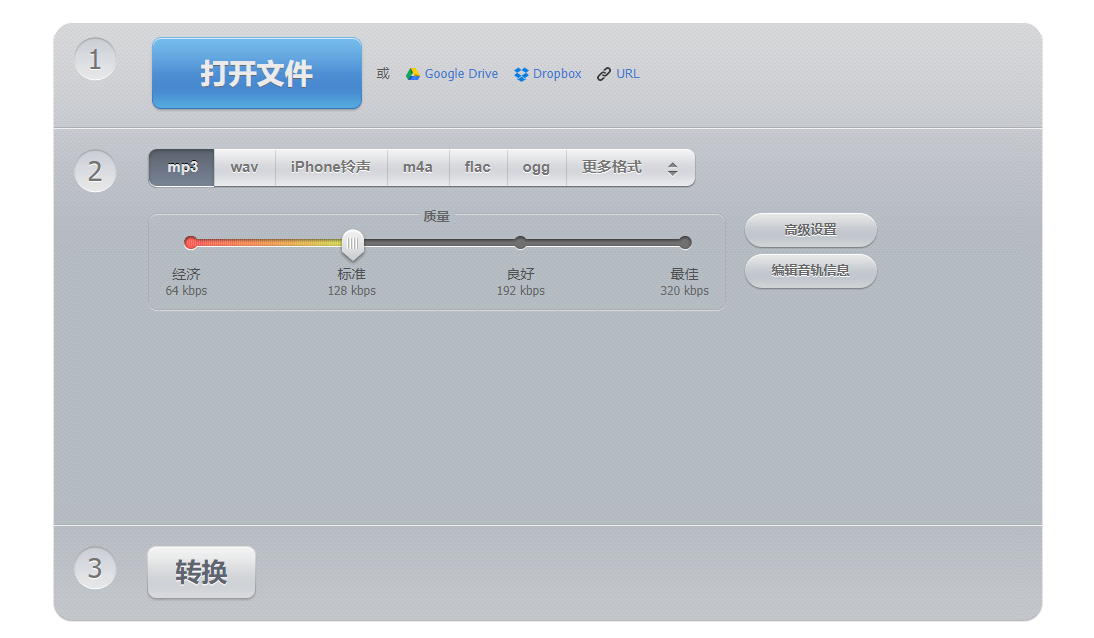 录音文件转换格式11