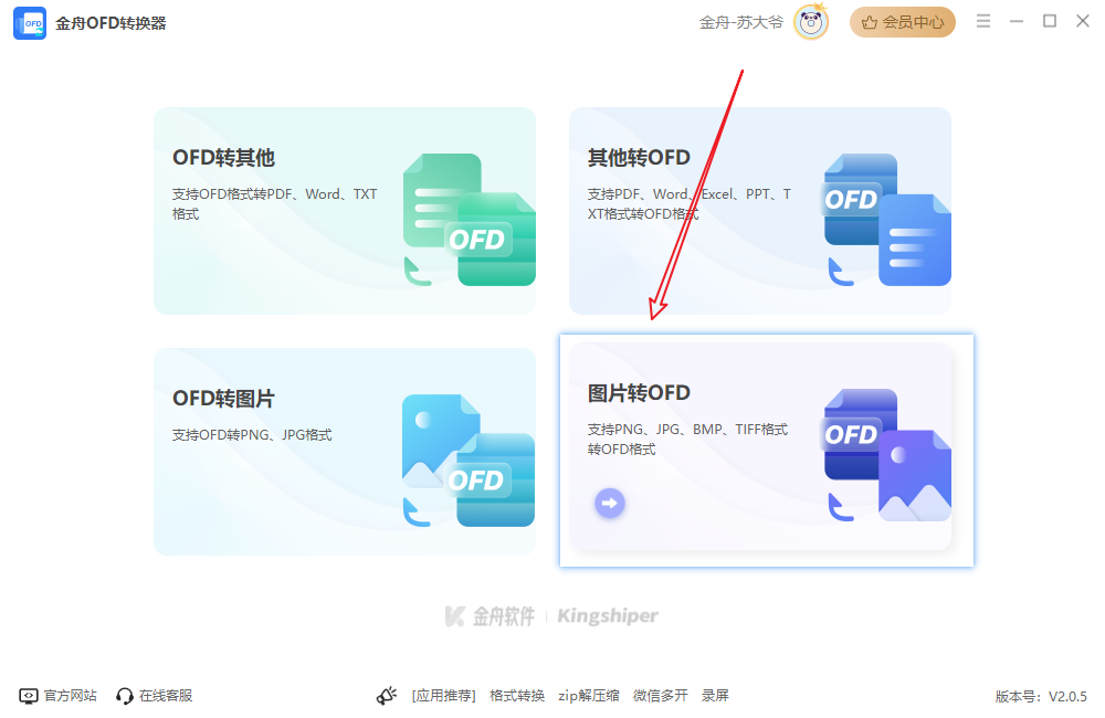 bmp转ofd2
