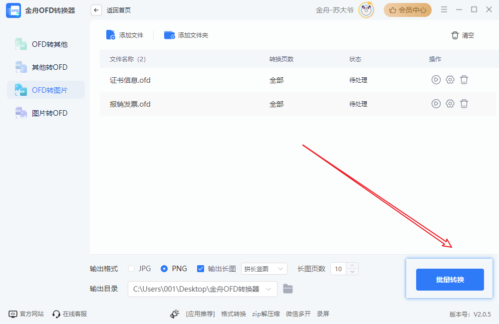 png转ofd6