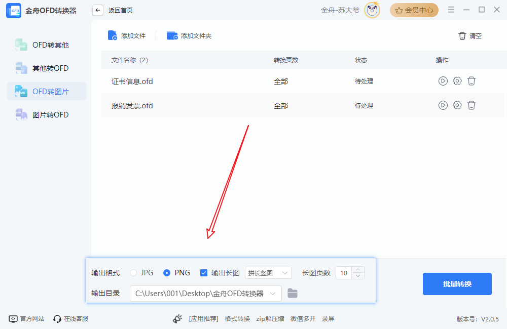 png转ofd5