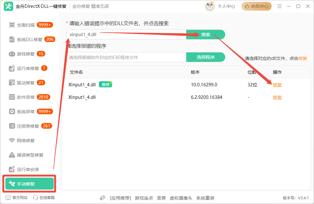 xinput1_4.dll下载5