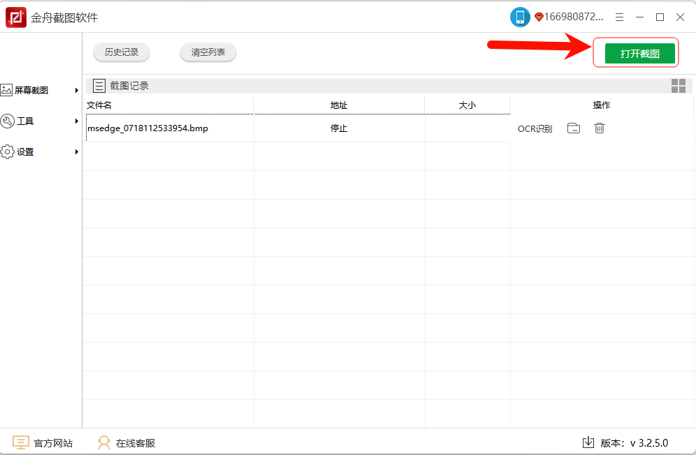 电脑怎么截图5