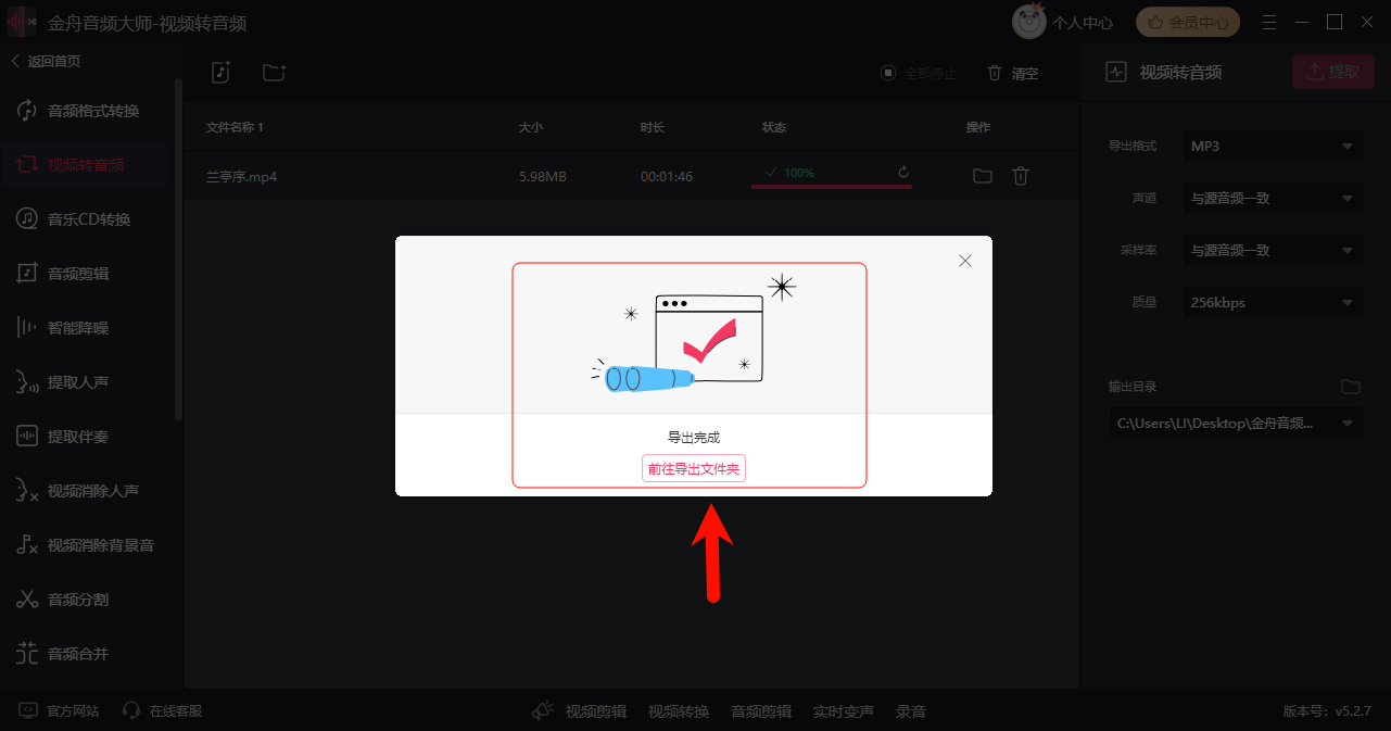 怎么提取视频中的音频5