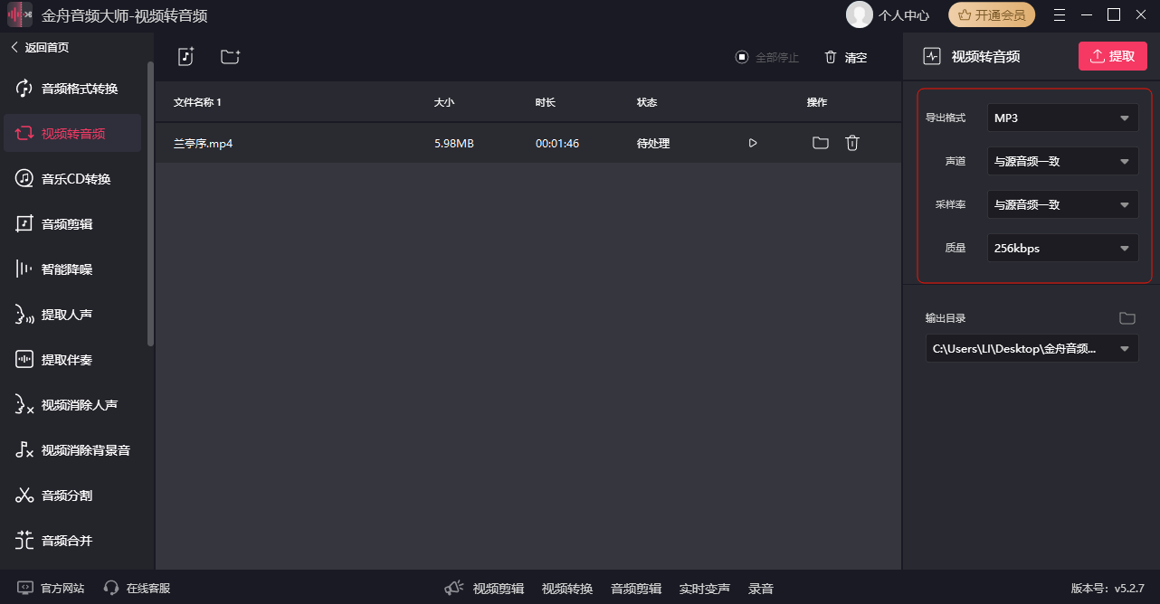 怎么提取视频中的音频4