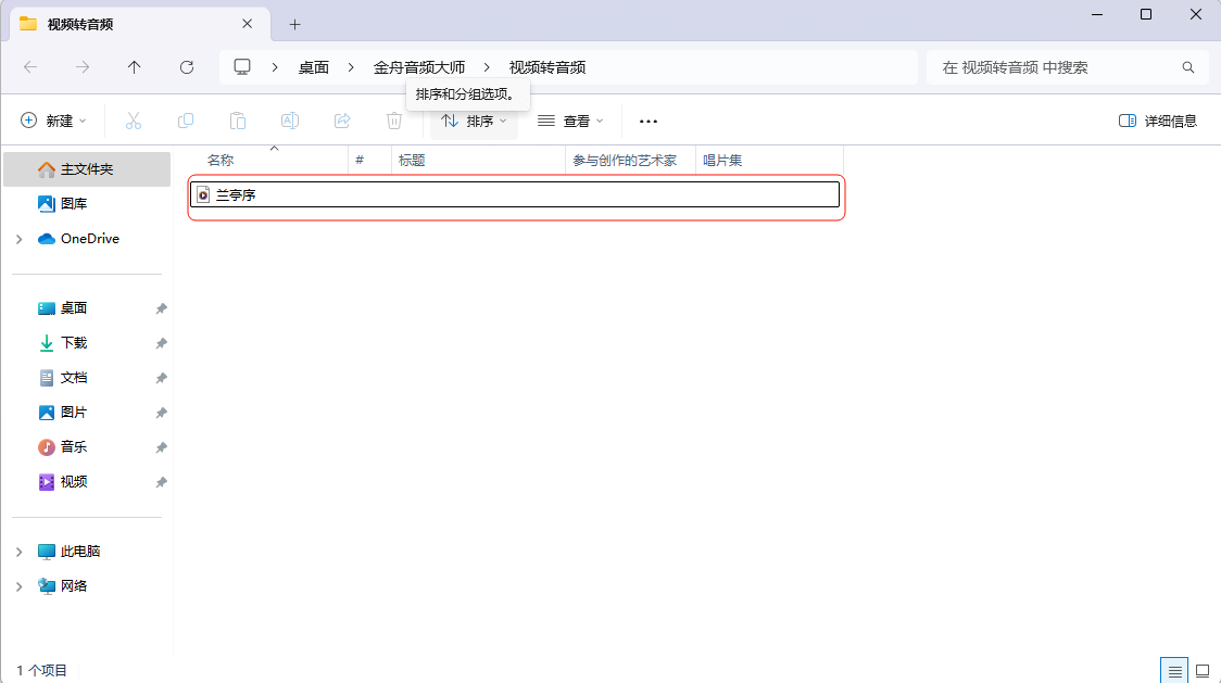 怎么提取视频中的音频6