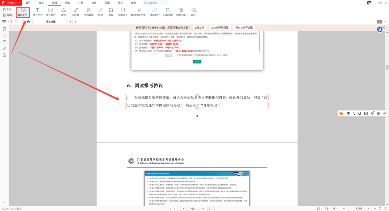 PDF编辑2
