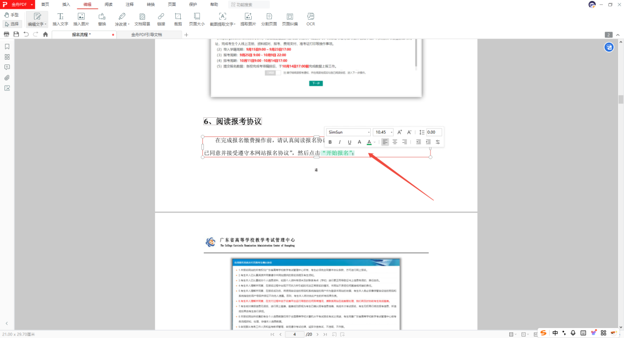 PDF编辑3
