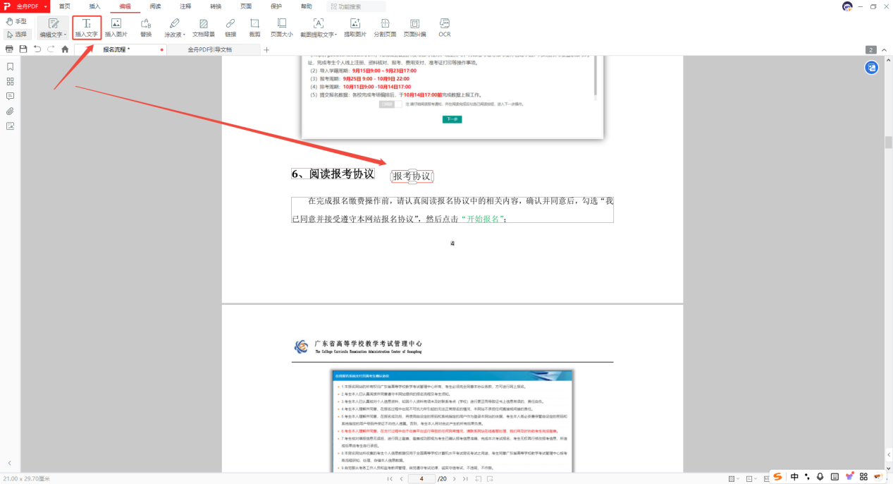 PDF编辑4