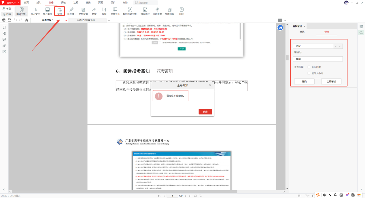 PDF编辑5