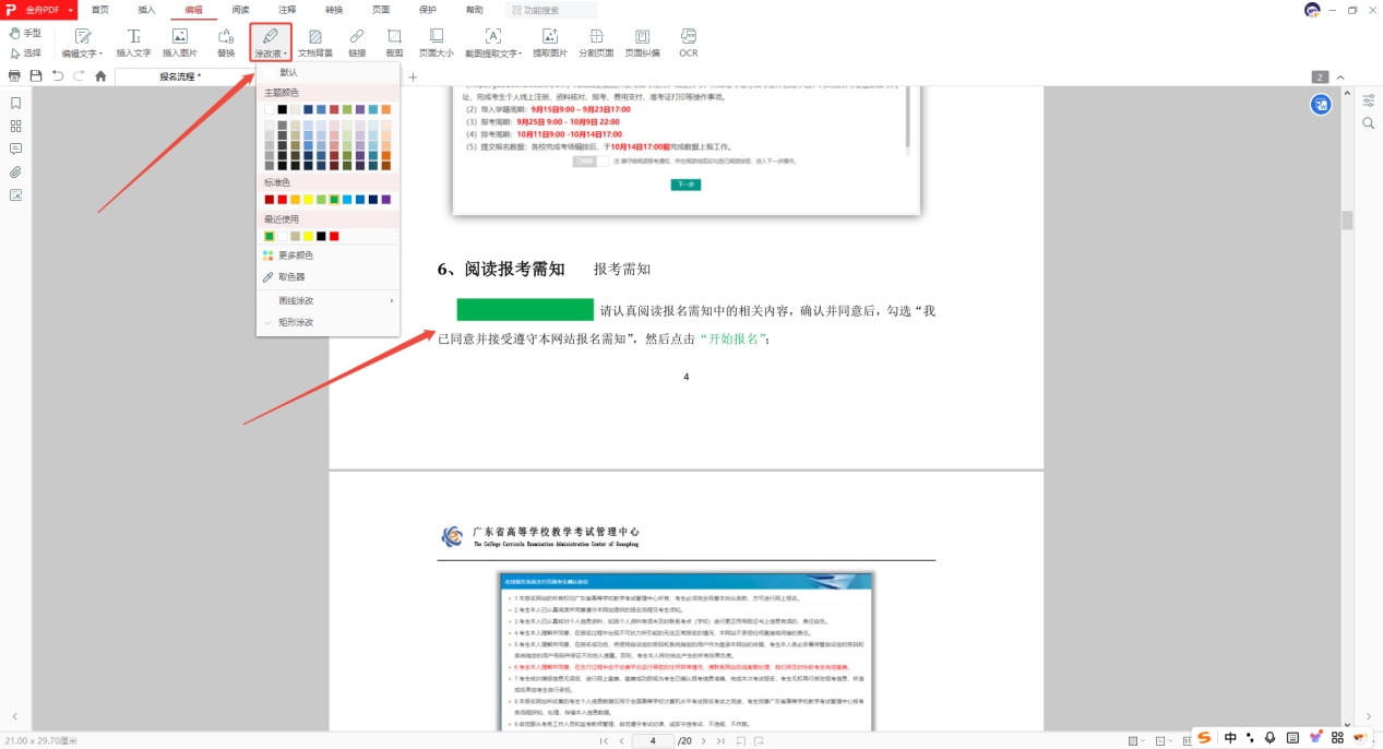 PDF编辑7