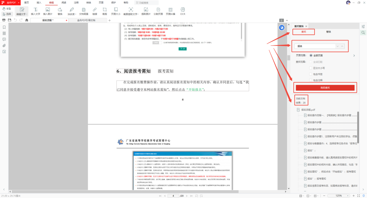 PDF编辑6