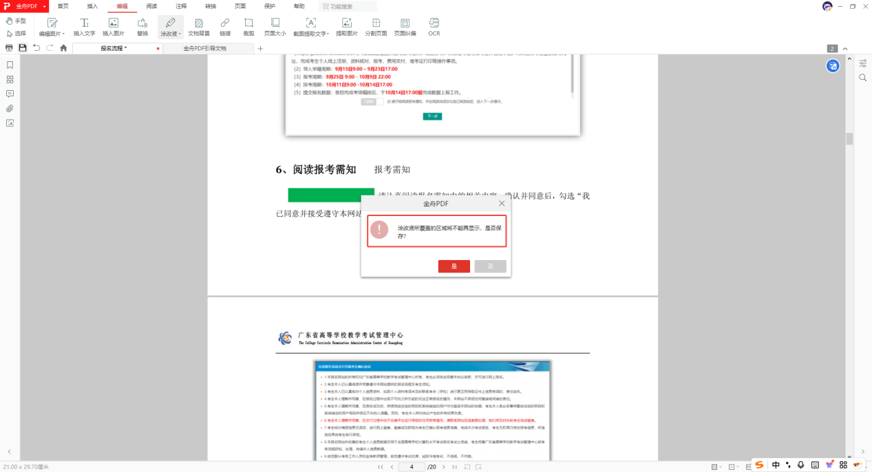 PDF编辑8