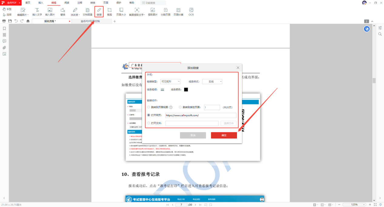 PDF编辑9
