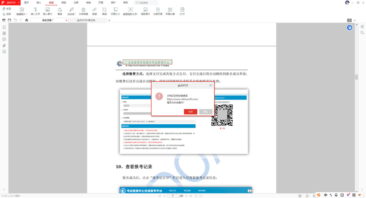 PDF编辑10