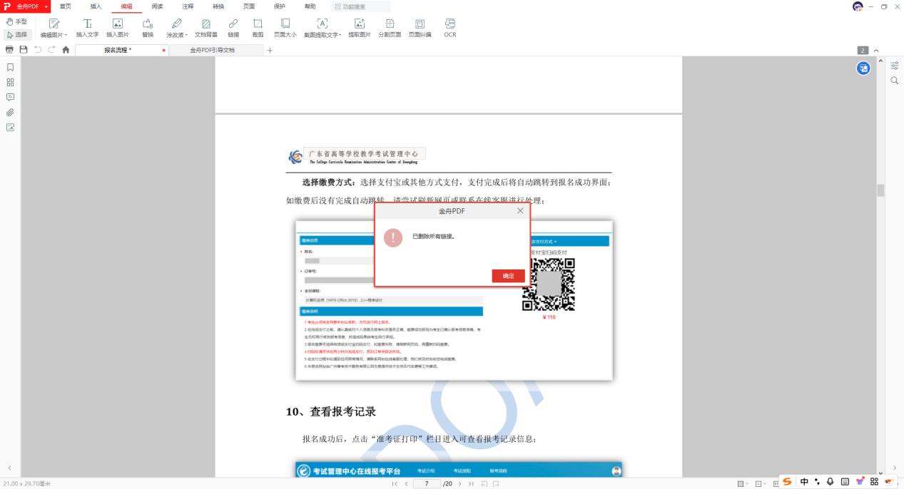 PDF编辑12