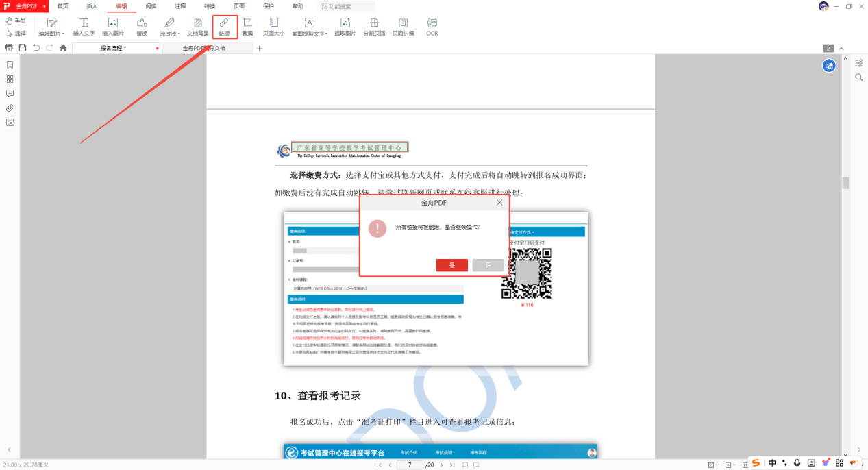 PDF编辑11