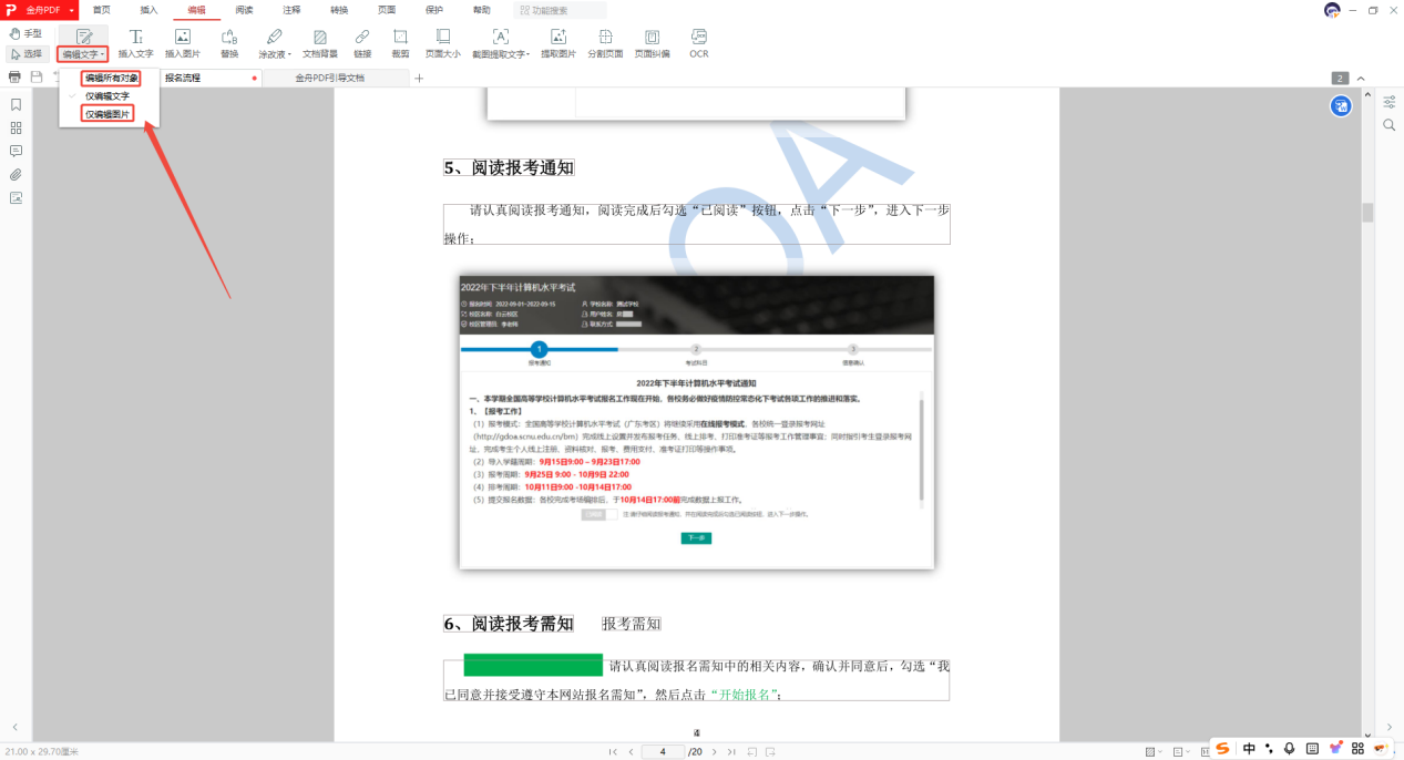 PDF编辑14