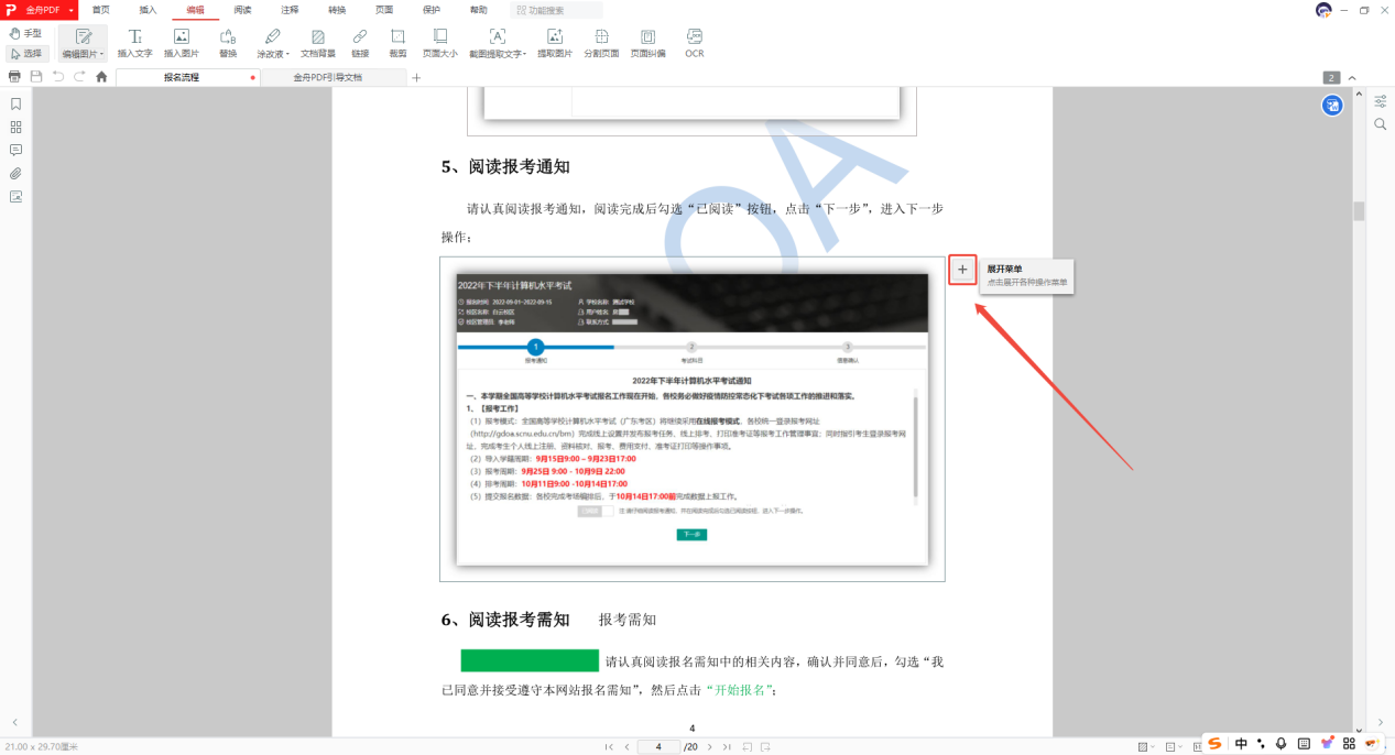 PDF编辑15