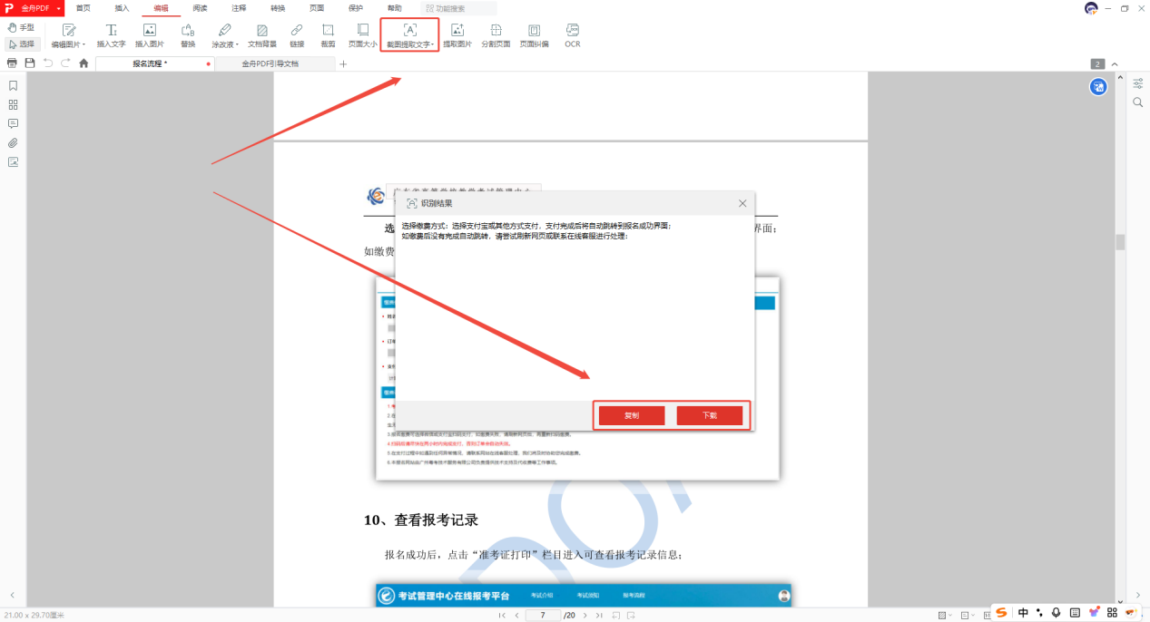 PDF编辑13