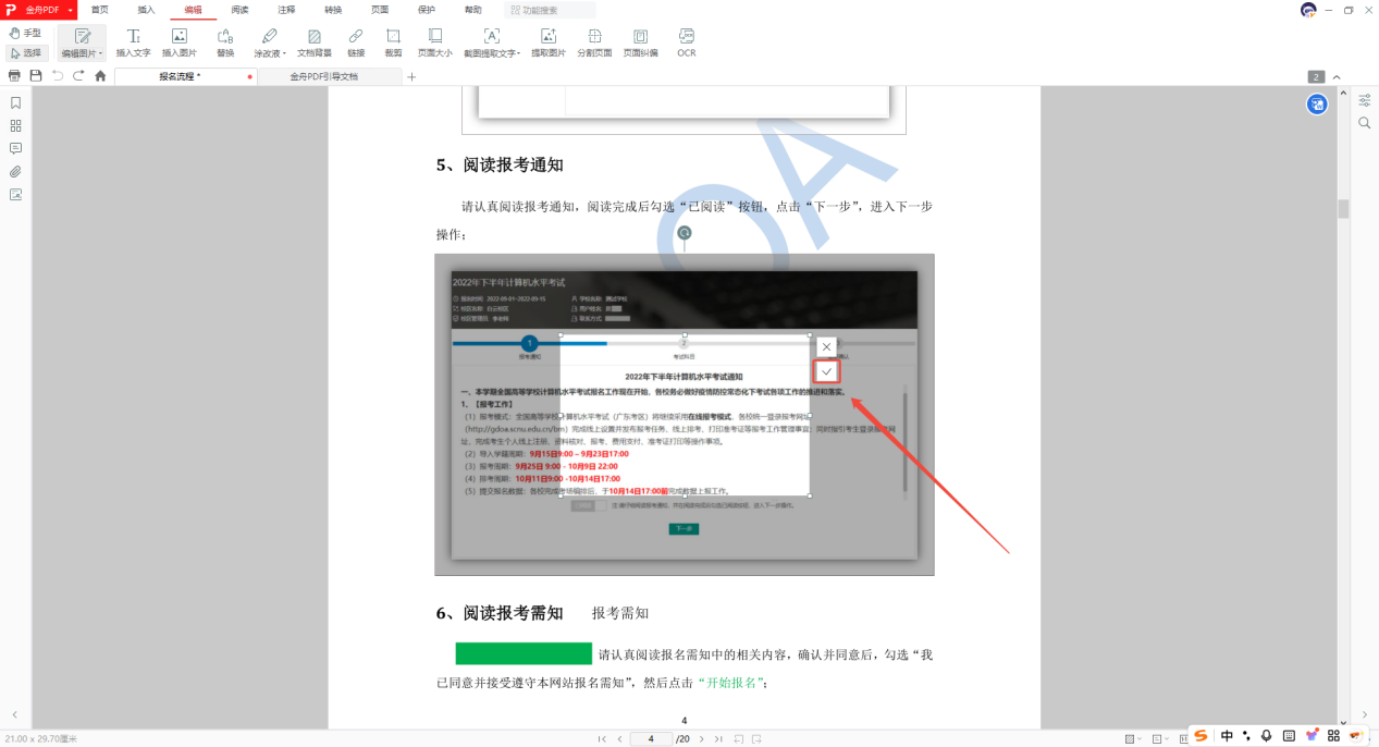 PDF编辑16