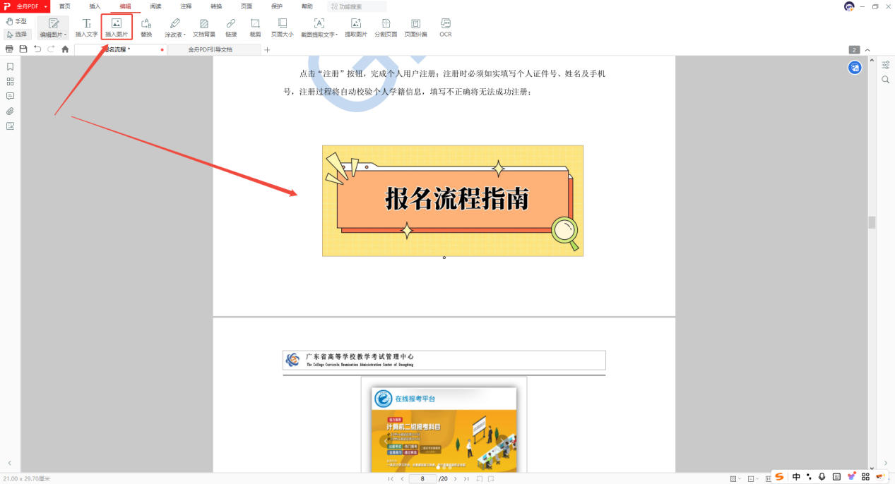 PDF编辑17