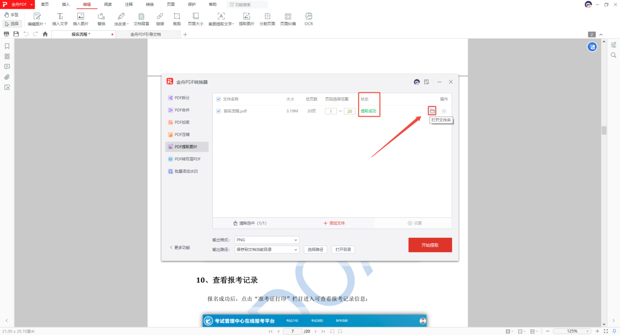 PDF编辑19
