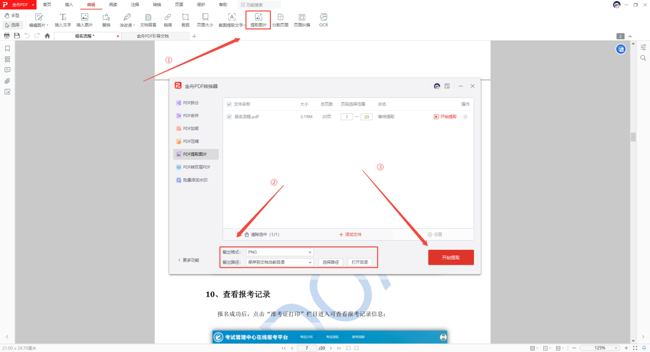 PDF编辑18