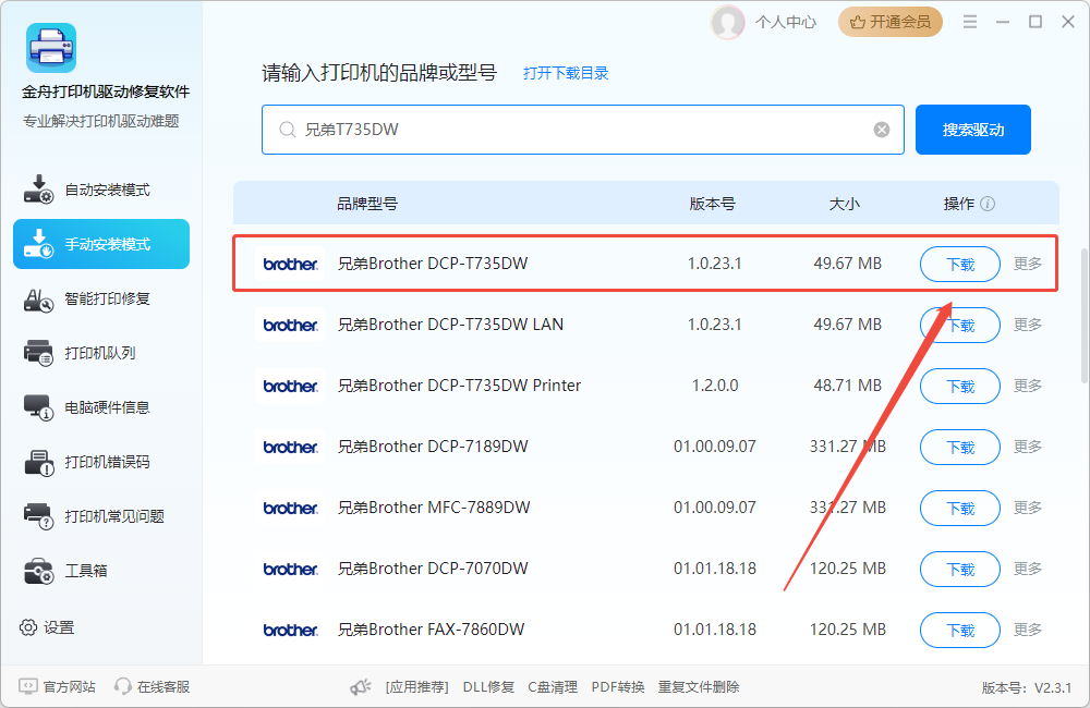 兄弟T735DW4