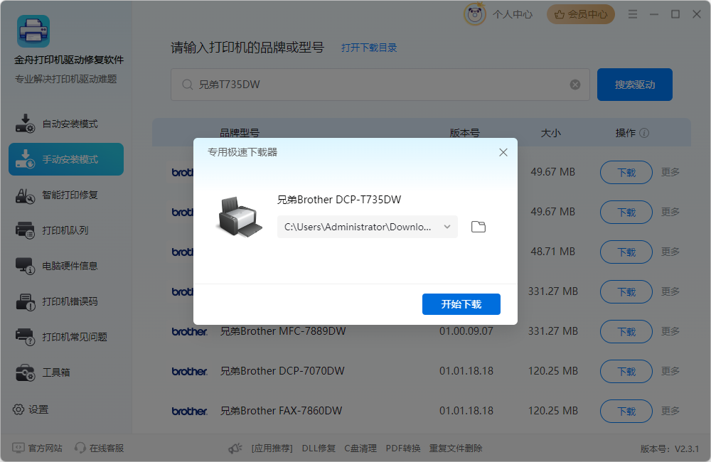 兄弟T735DW5